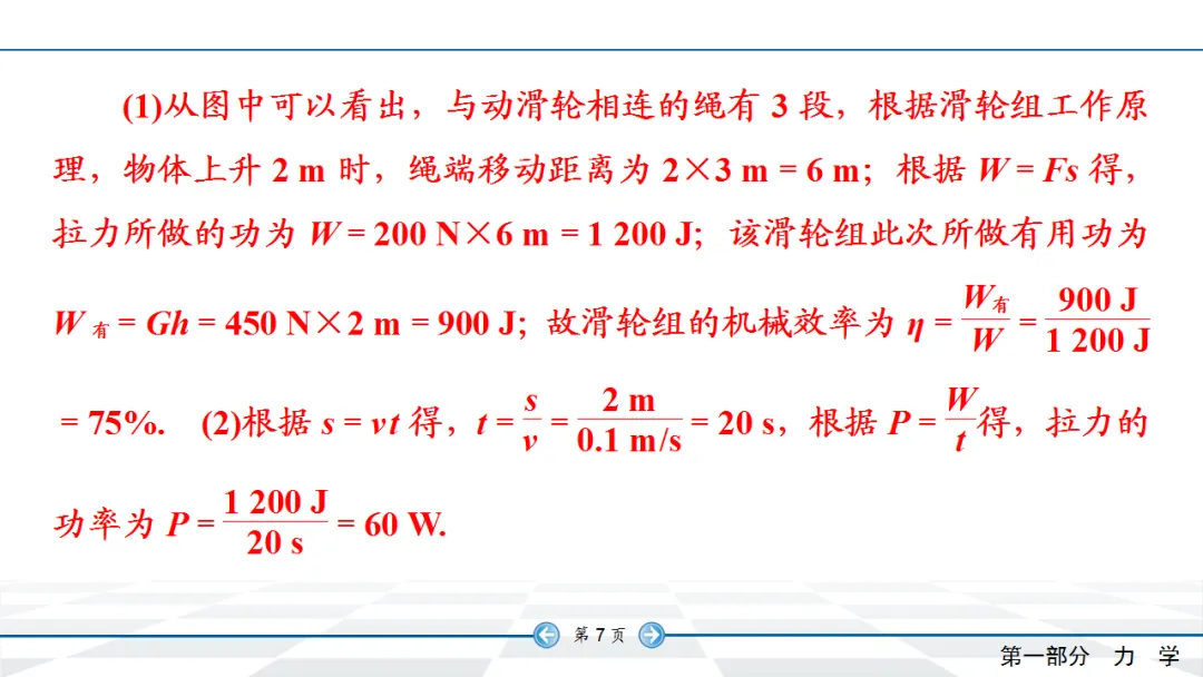 中考物理专项集训三:简单机械与机械效率的综合 第8张