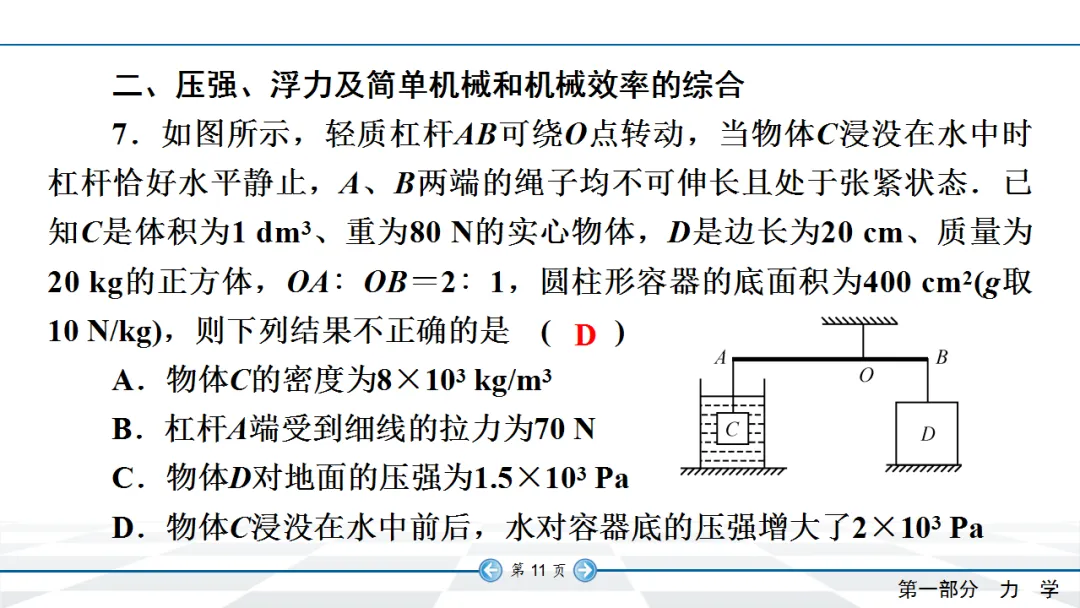 中考物理专项集训三:简单机械与机械效率的综合 第12张