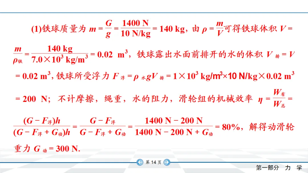 中考物理专项集训三:简单机械与机械效率的综合 第15张