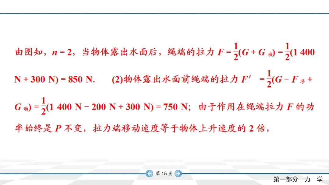 中考物理专项集训三:简单机械与机械效率的综合 第16张
