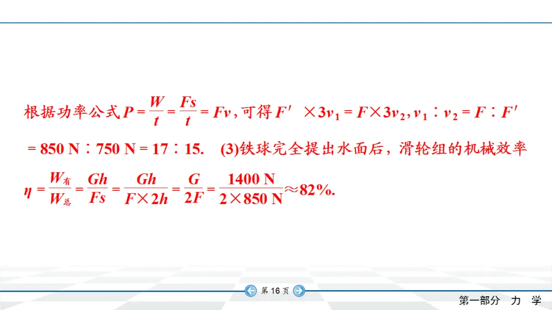 中考物理专项集训三:简单机械与机械效率的综合 第17张