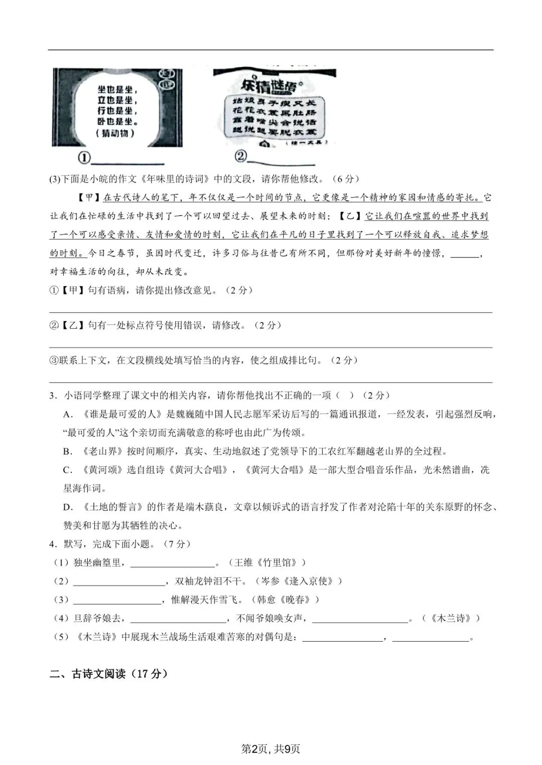 2026春七下语文期中考试模拟卷,老师家长可提前打印完整版使用! 第3张
