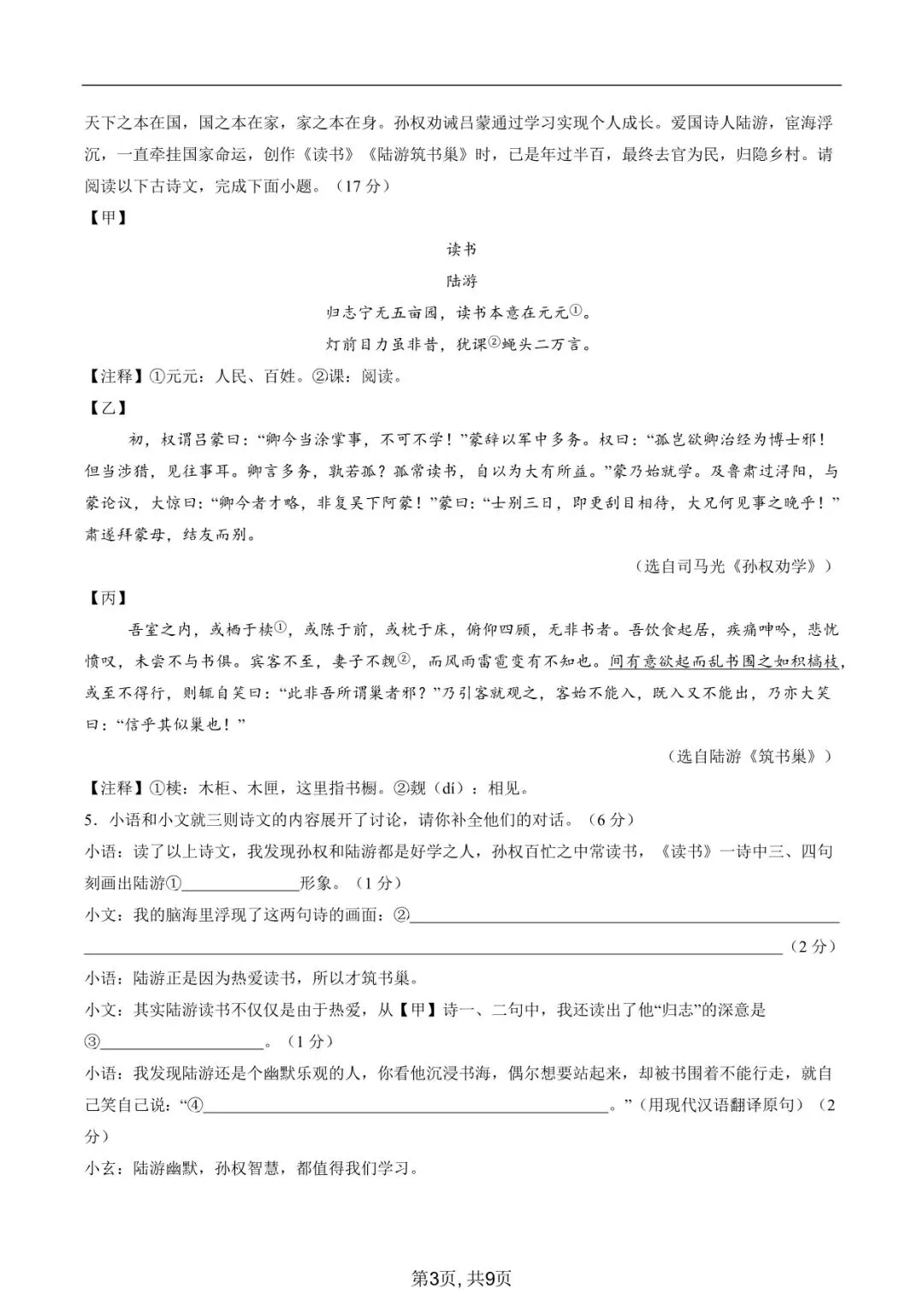 2026春七下语文期中考试模拟卷,老师家长可提前打印完整版使用! 第4张
