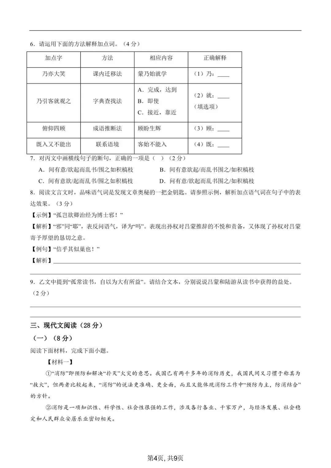 2026春七下语文期中考试模拟卷,老师家长可提前打印完整版使用! 第5张