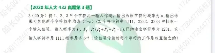 人大应统432真题里原来这么多原题? 第7张