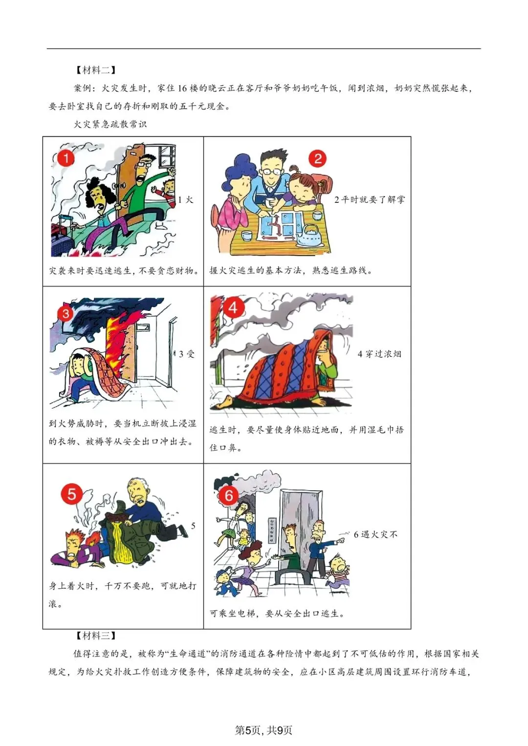 2026春七下语文期中考试模拟卷,老师家长可提前打印完整版使用! 第6张