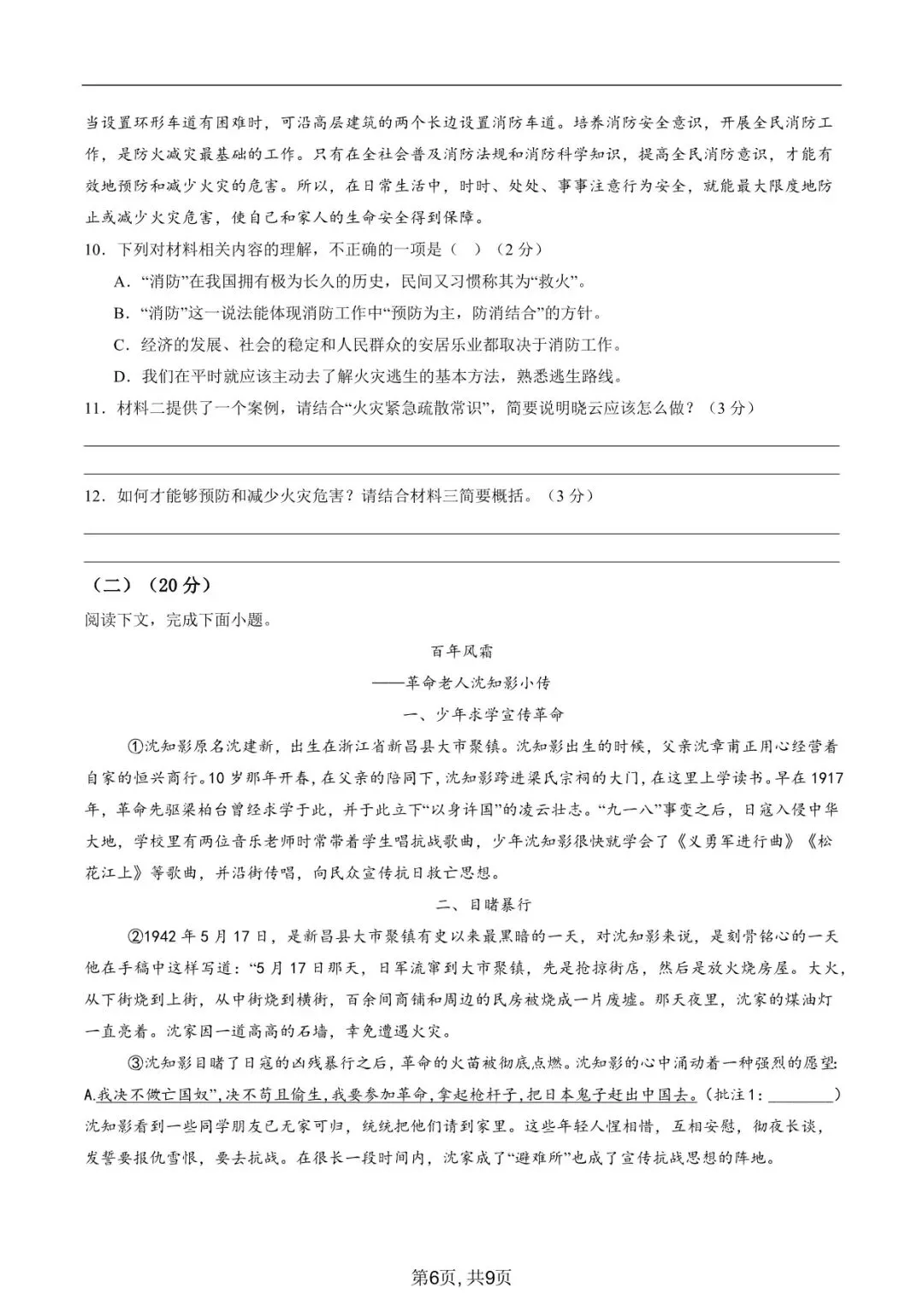 2026春七下语文期中考试模拟卷,老师家长可提前打印完整版使用! 第7张