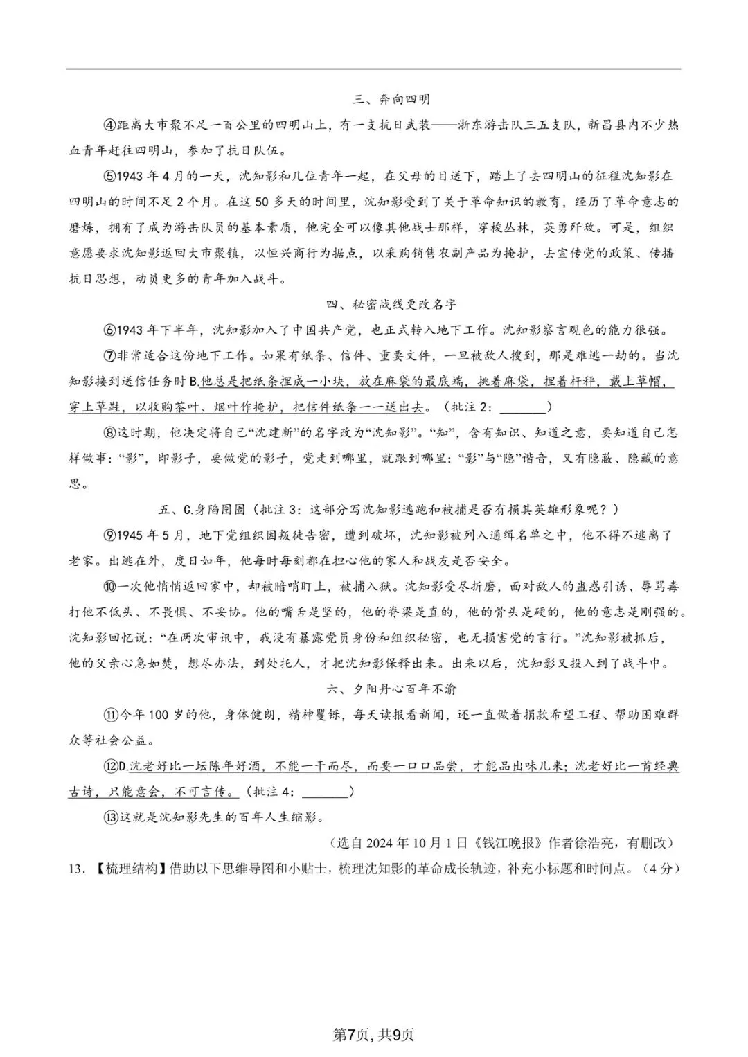 2026春七下语文期中考试模拟卷,老师家长可提前打印完整版使用! 第8张
