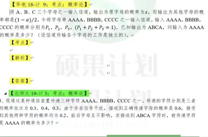 人大应统432真题里原来这么多原题? 第8张