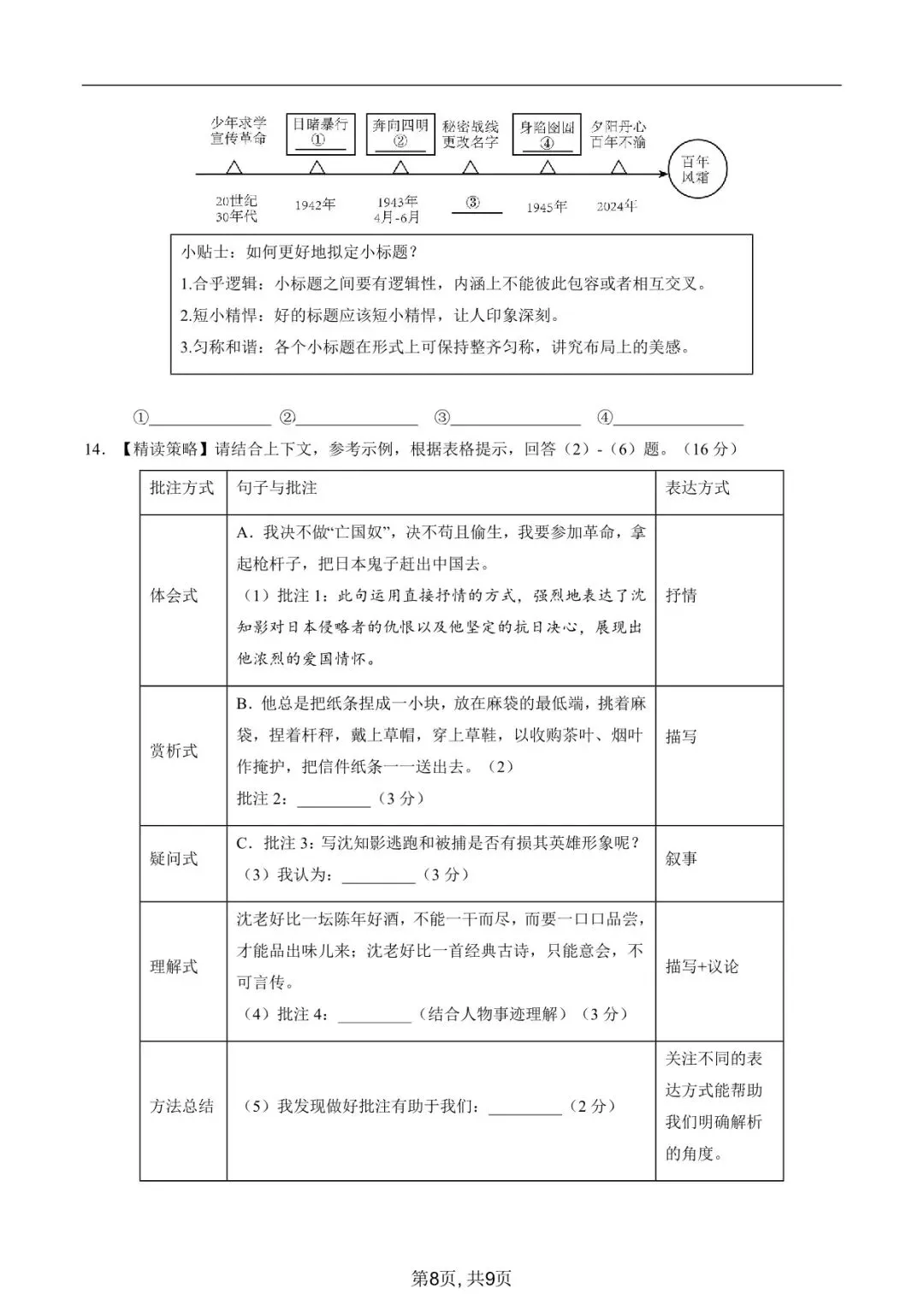 2026春七下语文期中考试模拟卷,老师家长可提前打印完整版使用! 第9张