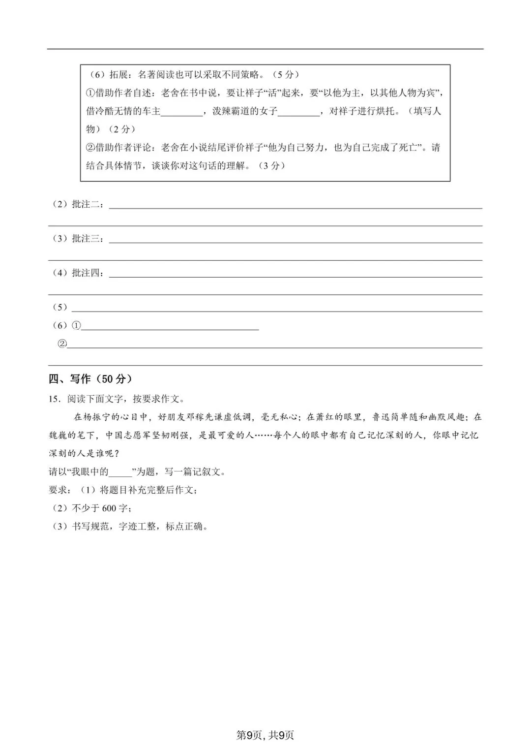 2026春七下语文期中考试模拟卷,老师家长可提前打印完整版使用! 第10张