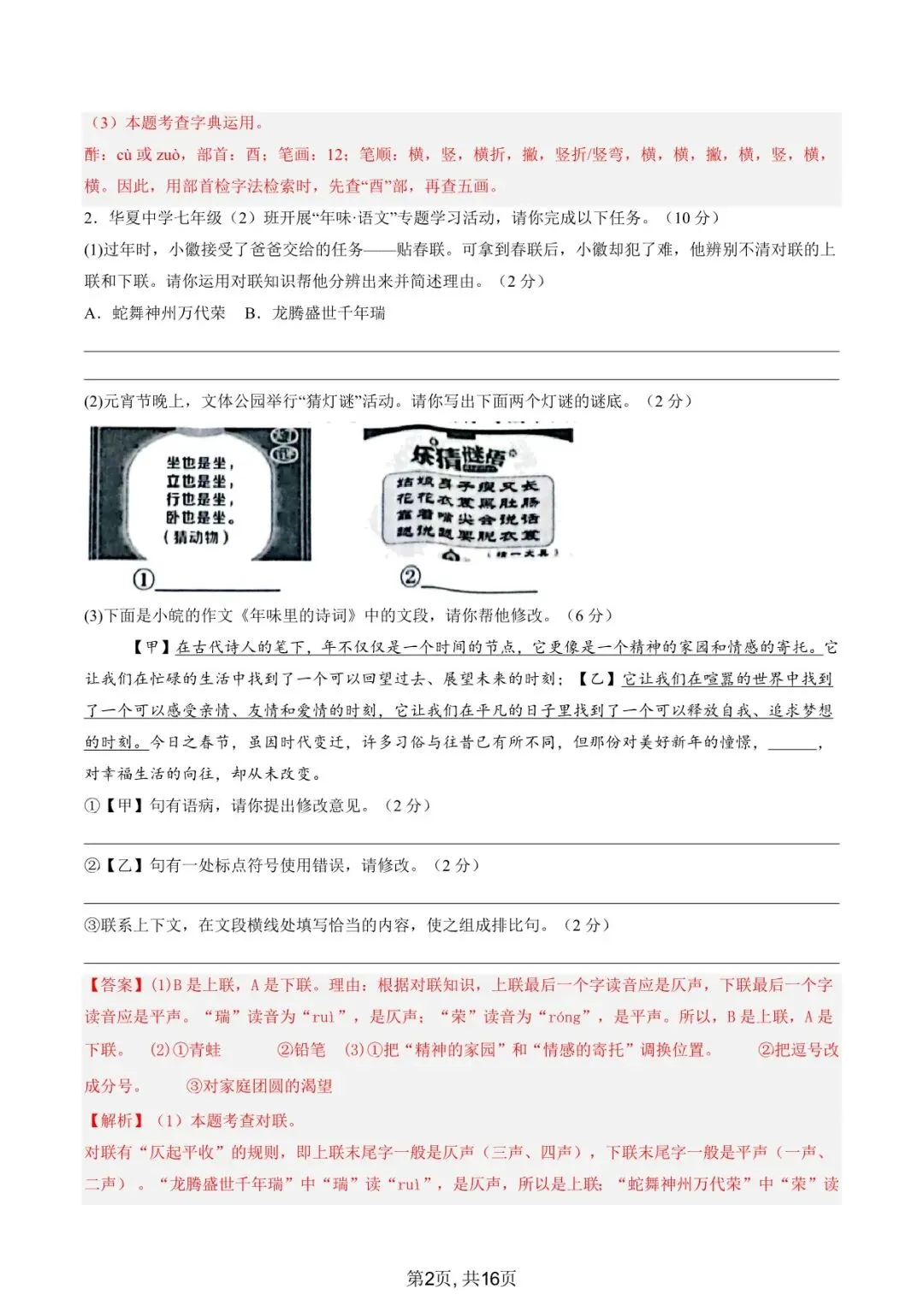 2026春七下语文期中考试模拟卷,老师家长可提前打印完整版使用! 第12张