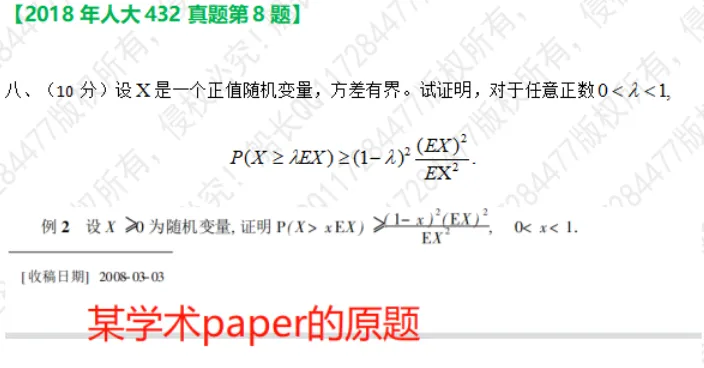 人大应统432真题里原来这么多原题? 第11张