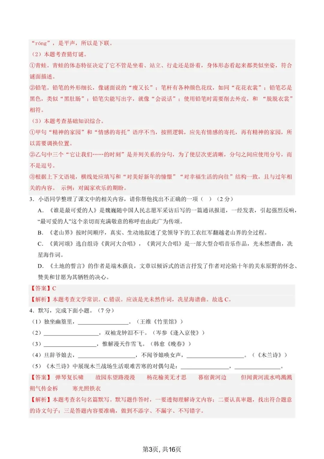 2026春七下语文期中考试模拟卷,老师家长可提前打印完整版使用! 第13张