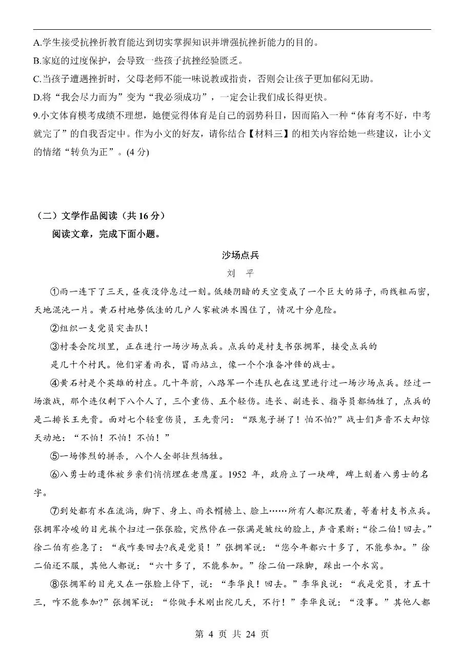 初中语文|2026年中考语文中考第一次模拟考试试卷(长沙专用)(高清下载打印) 第4张