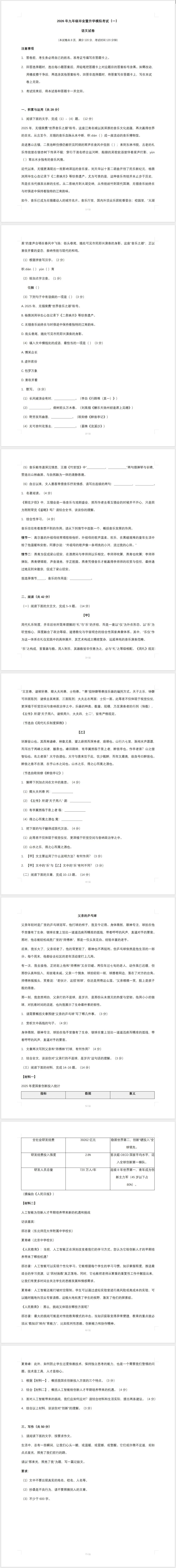 山东统考,2026年九年级毕业暨升学模拟考试数学物理语文试卷 第2张 山东统考,2026年九年级毕业暨升学模拟考试数学物理语文试卷 第2张
