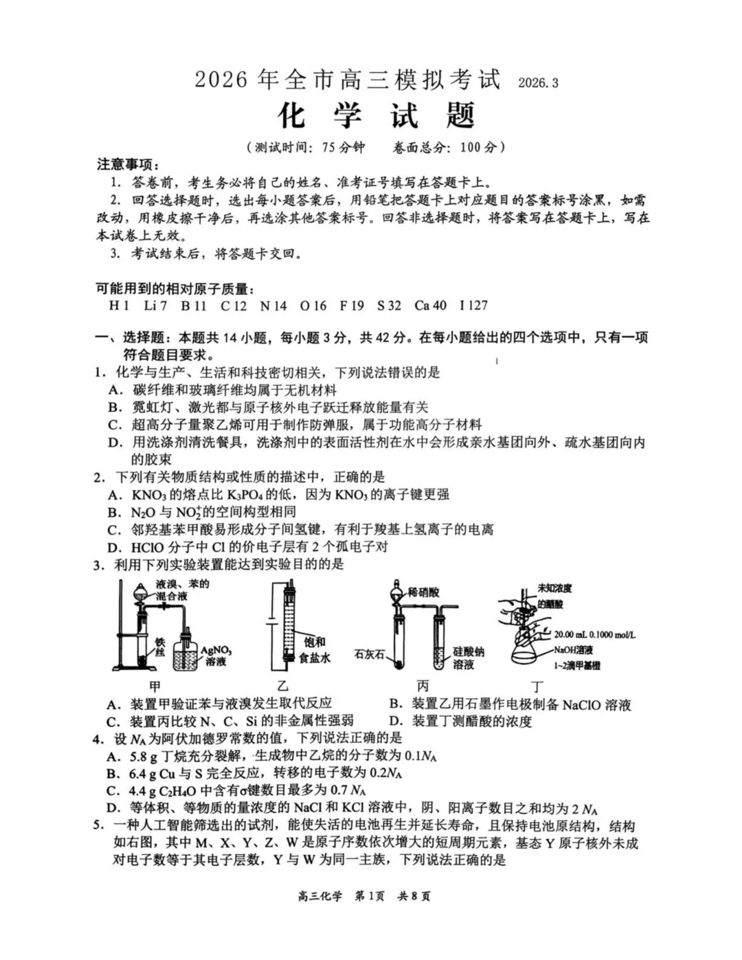 2026届江西吉安高三下学期模拟考试化学试题与答案 第1张 2026届江西吉安高三下学期模拟考试化学试题与答案 第1张