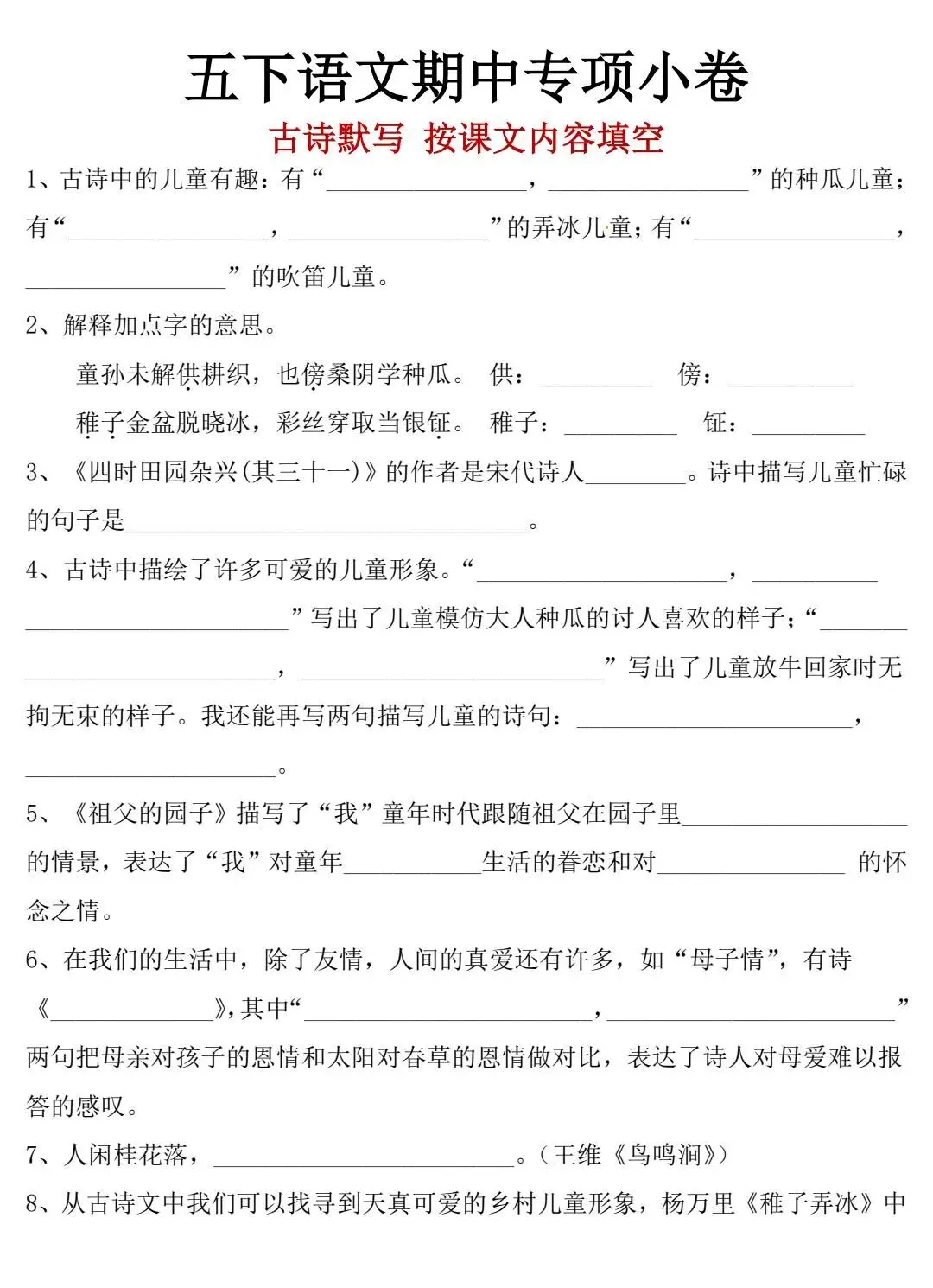 26春五年级下册语文期中历年真题复习专项练习(含答案),高清下载打印 第1张