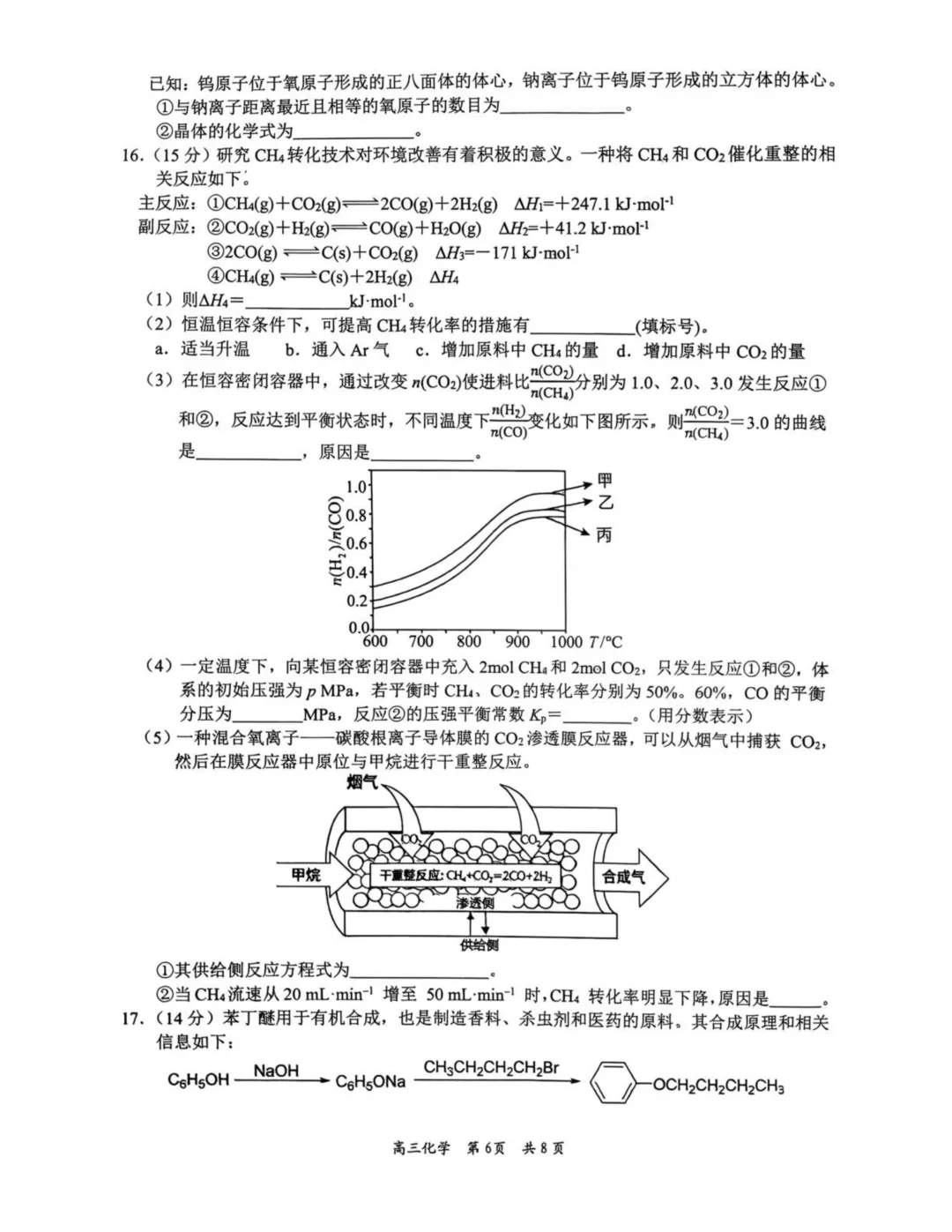 2026届江西吉安高三下学期模拟考试化学试题与答案 第6张 2026届江西吉安高三下学期模拟考试化学试题与答案 第6张