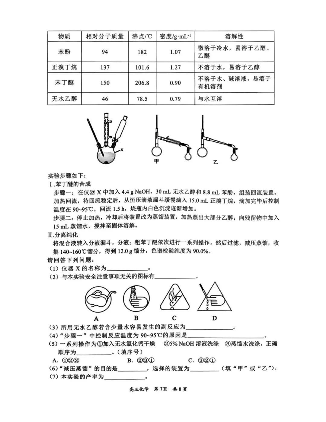 2026届江西吉安高三下学期模拟考试化学试题与答案 第7张 2026届江西吉安高三下学期模拟考试化学试题与答案 第7张