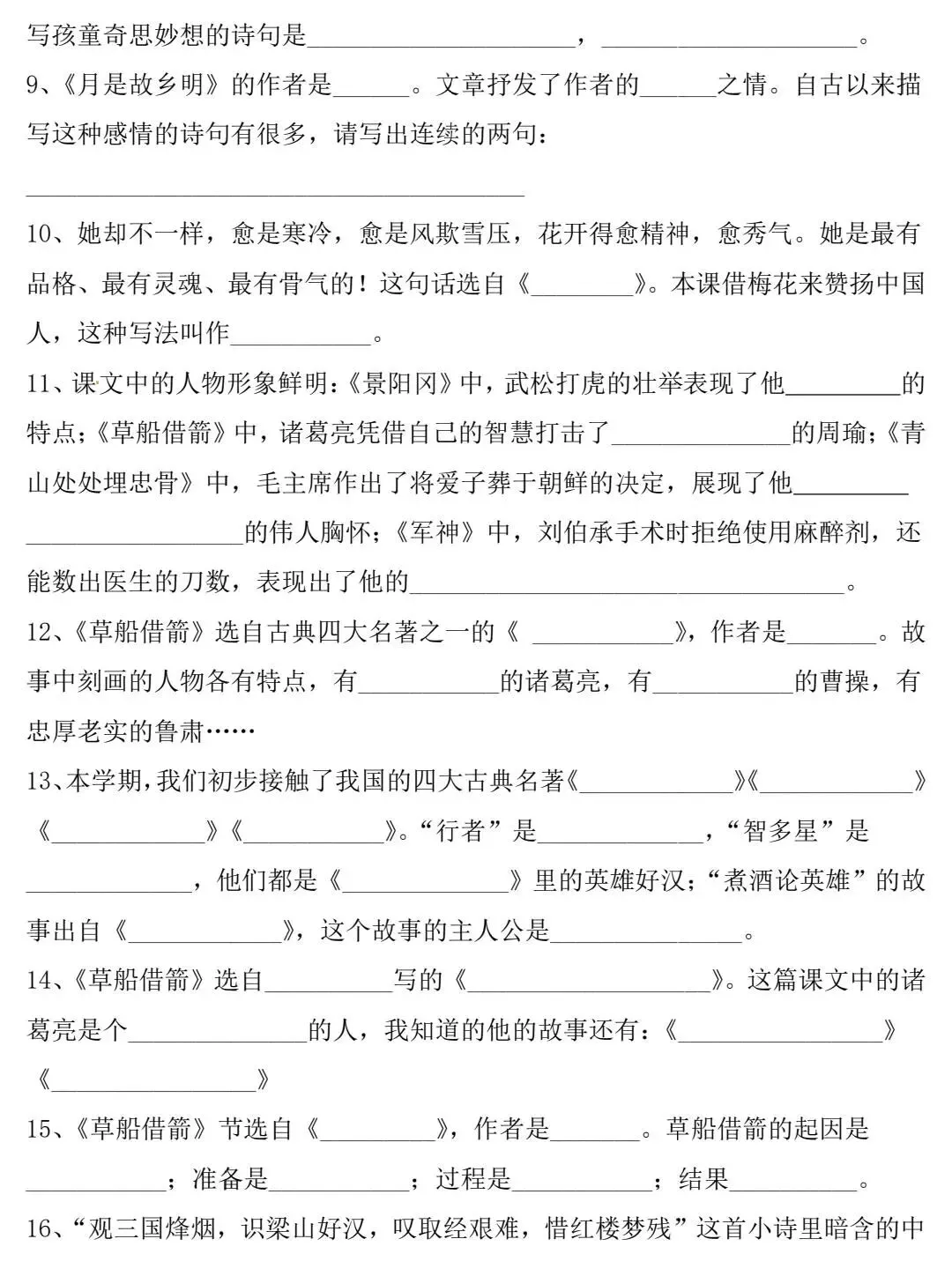 26春五年级下册语文期中历年真题复习专项练习(含答案),高清下载打印 第2张