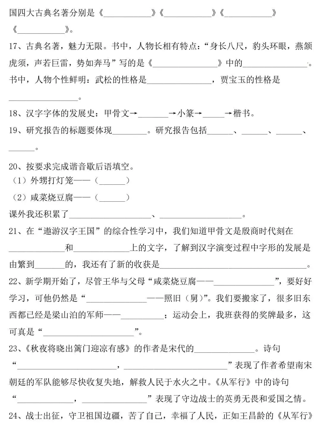 26春五年级下册语文期中历年真题复习专项练习(含答案),高清下载打印 第3张