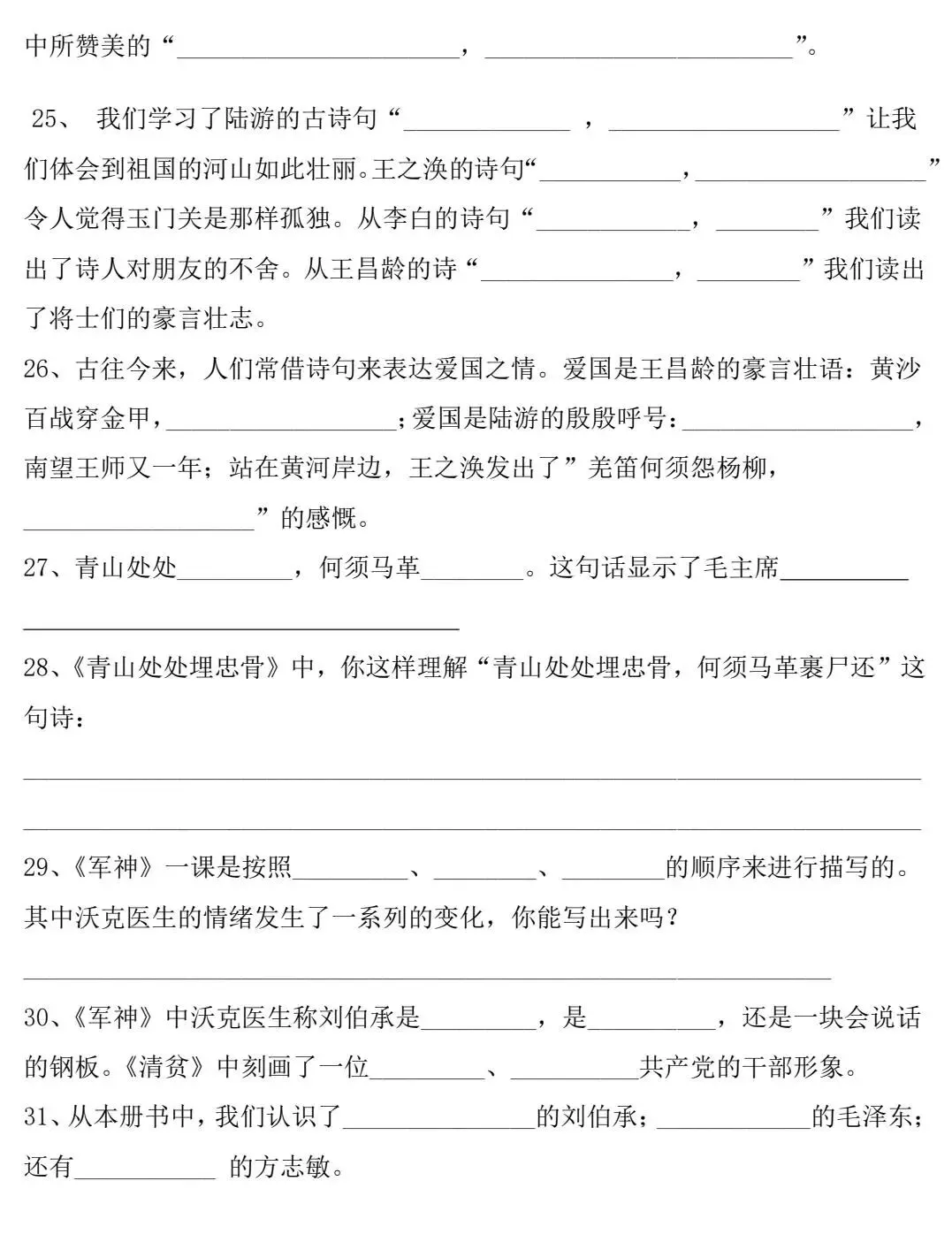 26春五年级下册语文期中历年真题复习专项练习(含答案),高清下载打印 第4张