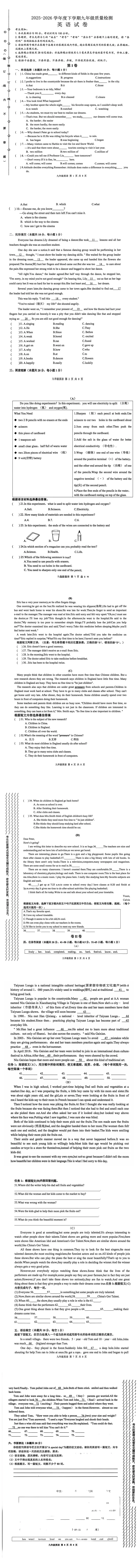 呼兰区九年级下学期质量检测试卷+答案【2026年】【英语】【高清电子版】-第2张图片-四季读书网