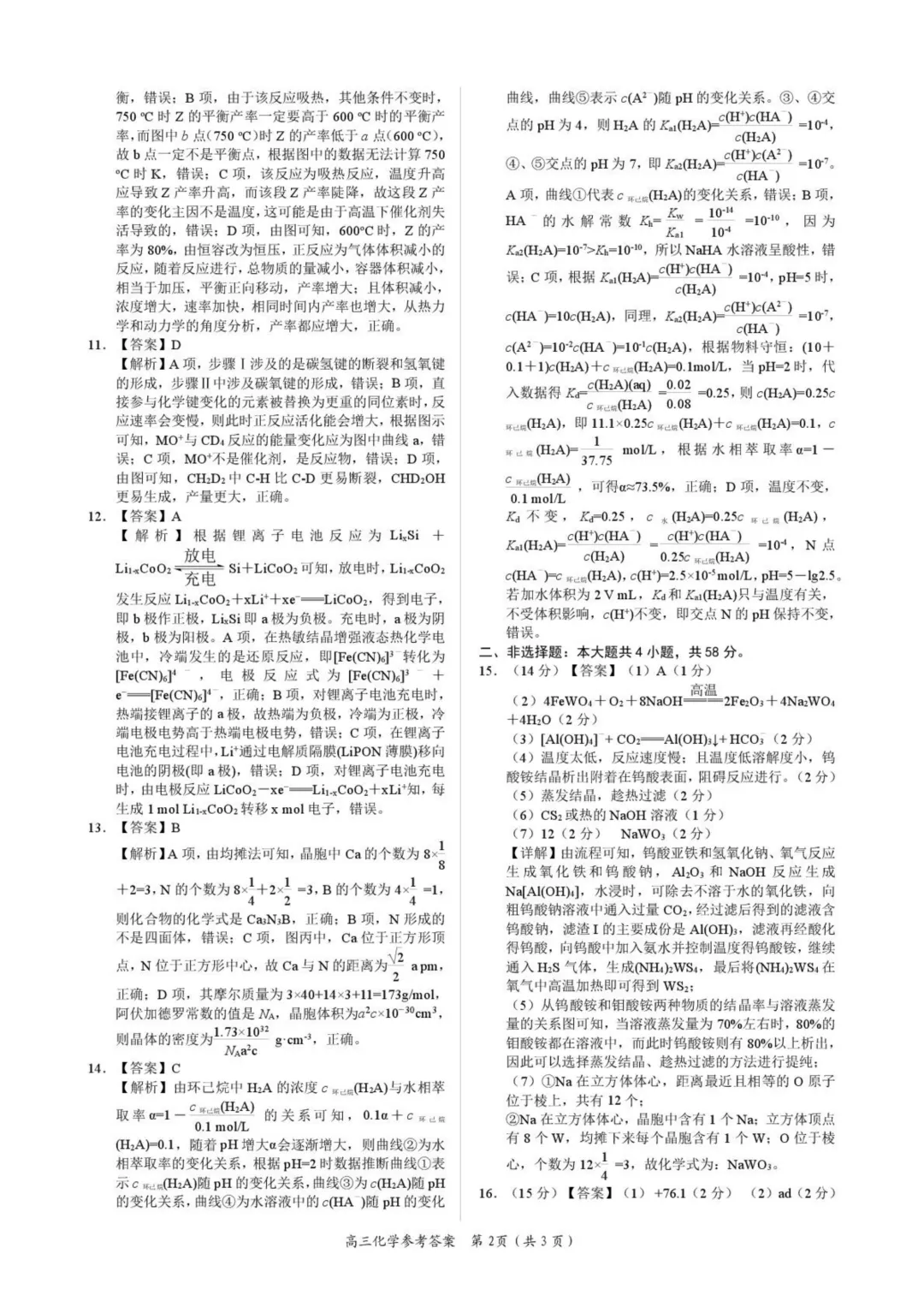 2026届江西吉安高三下学期模拟考试化学试题与答案 第10张 2026届江西吉安高三下学期模拟考试化学试题与答案 第10张