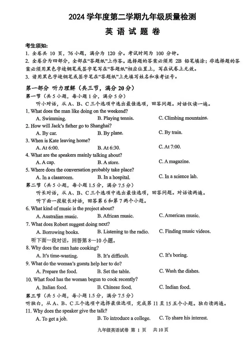 【备战模拟考】2025年衢州中考市统测(二模)试卷(全科含答案) 第4张
