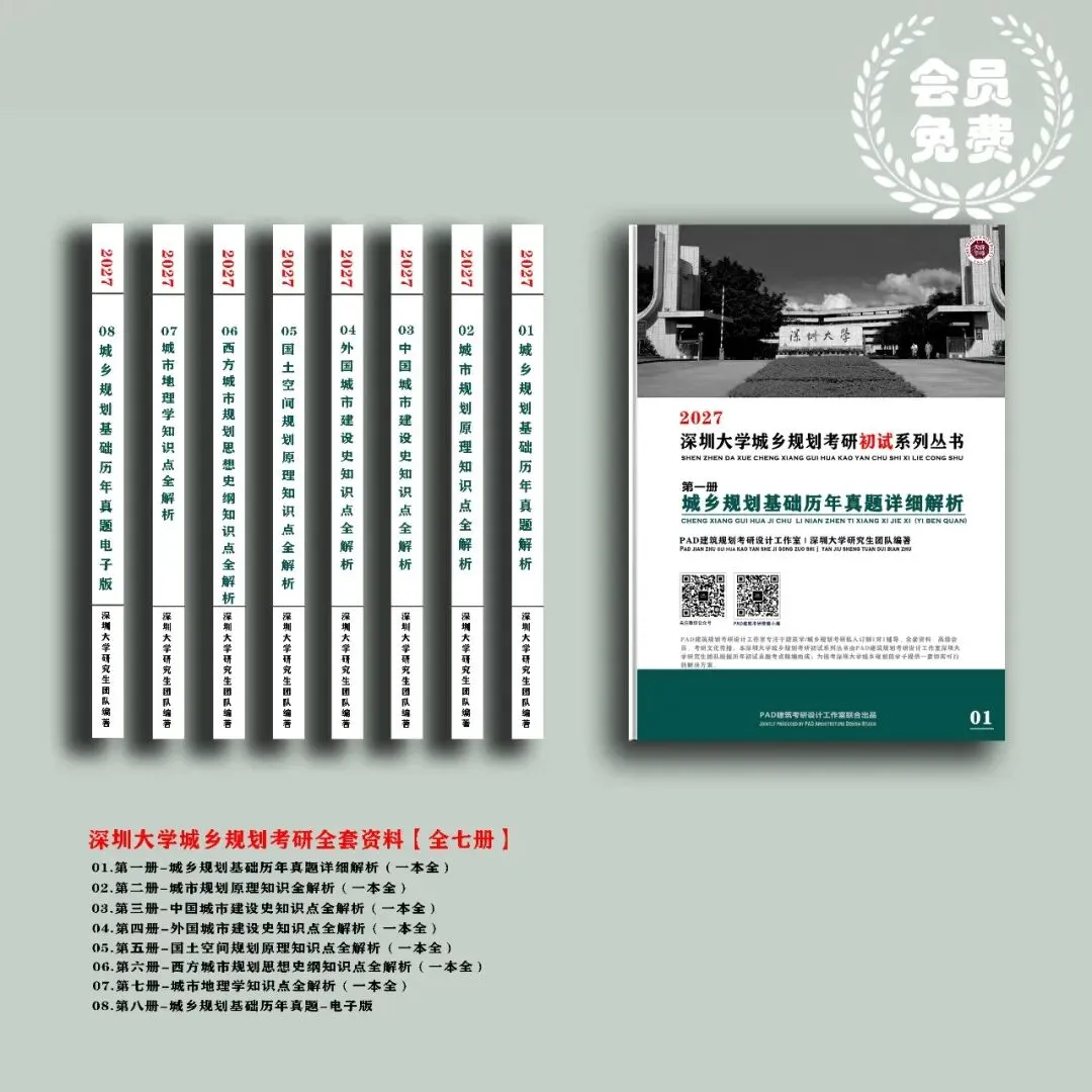 深圳大学城乡规划考研历年真题初复试全套资料,文末赠送历年! 第1张