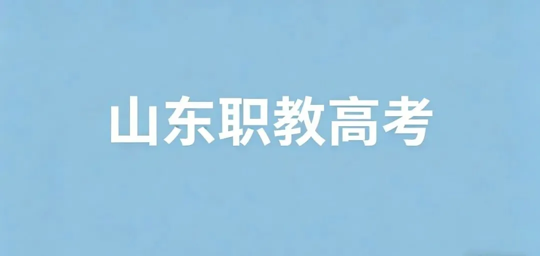2026年山东春季高考第二次模拟考试(数字媒体) 第1张