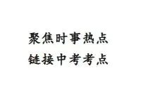 聚焦时事热点•链接中考考点——新疆维吾尔自治区成立70周年 谱写高质量发展新篇章 第1张