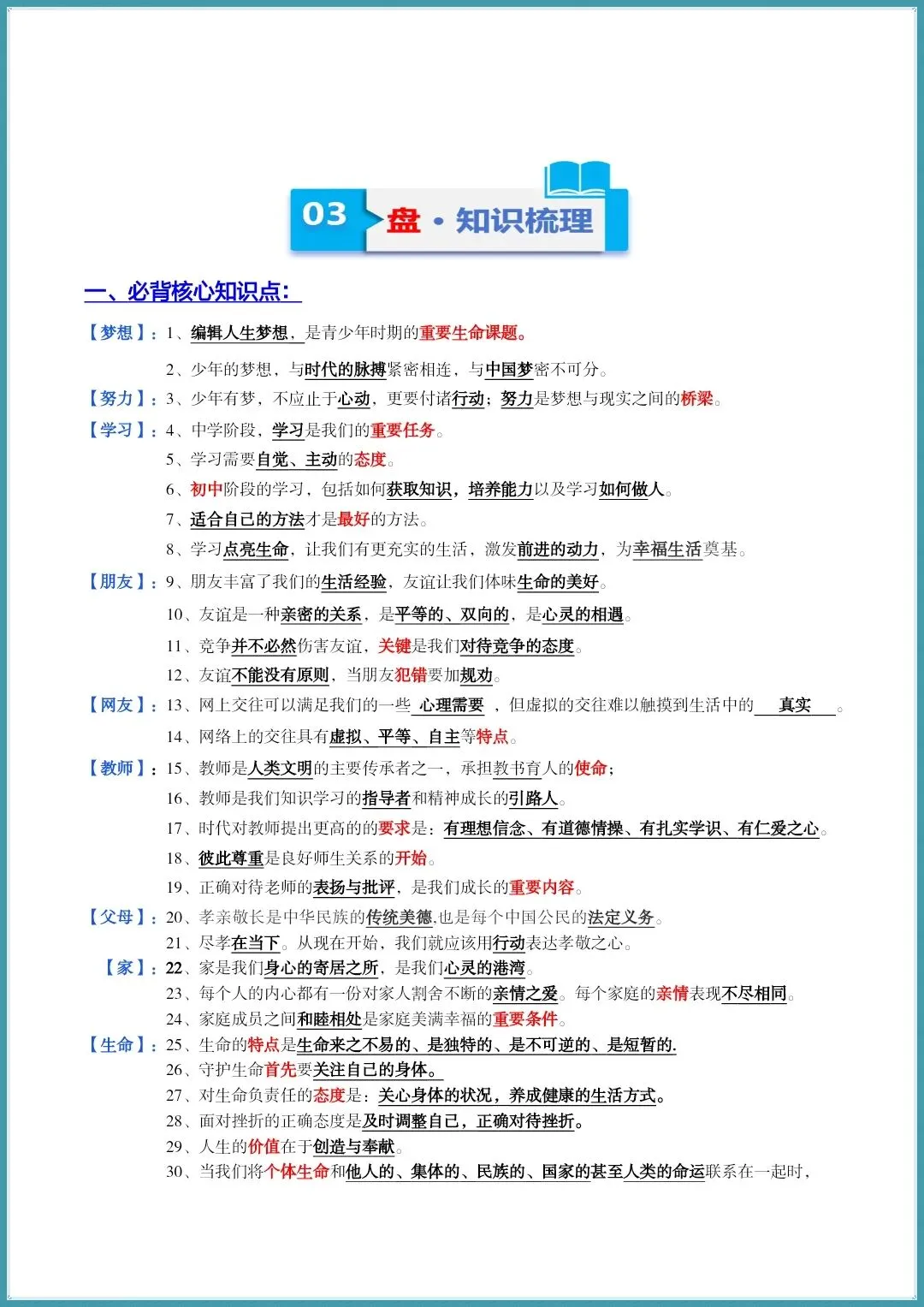 中考道法 | 2026年中考道法七年级上下册知识梳理 背会=抄答案 (电子版可打印) 第5张 中考道法 | 2026年中考道法七年级上下册知识梳理 背会=抄答案 (电子版可打印) 第5张