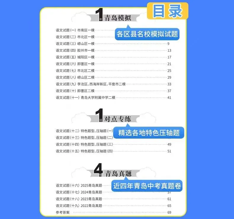 三源书吧【中考教辅书推荐】:《中考114》拒绝无效题目、低质题目、重复刷题,助你轻松度过考关! 第3张