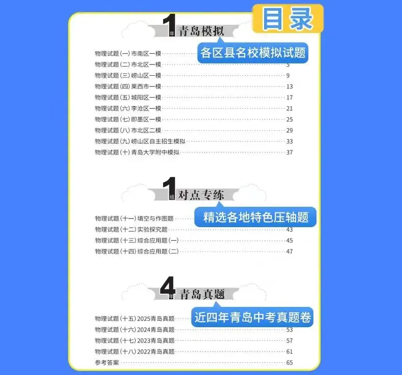 三源书吧【中考教辅书推荐】:《中考114》拒绝无效题目、低质题目、重复刷题,助你轻松度过考关! 第9张