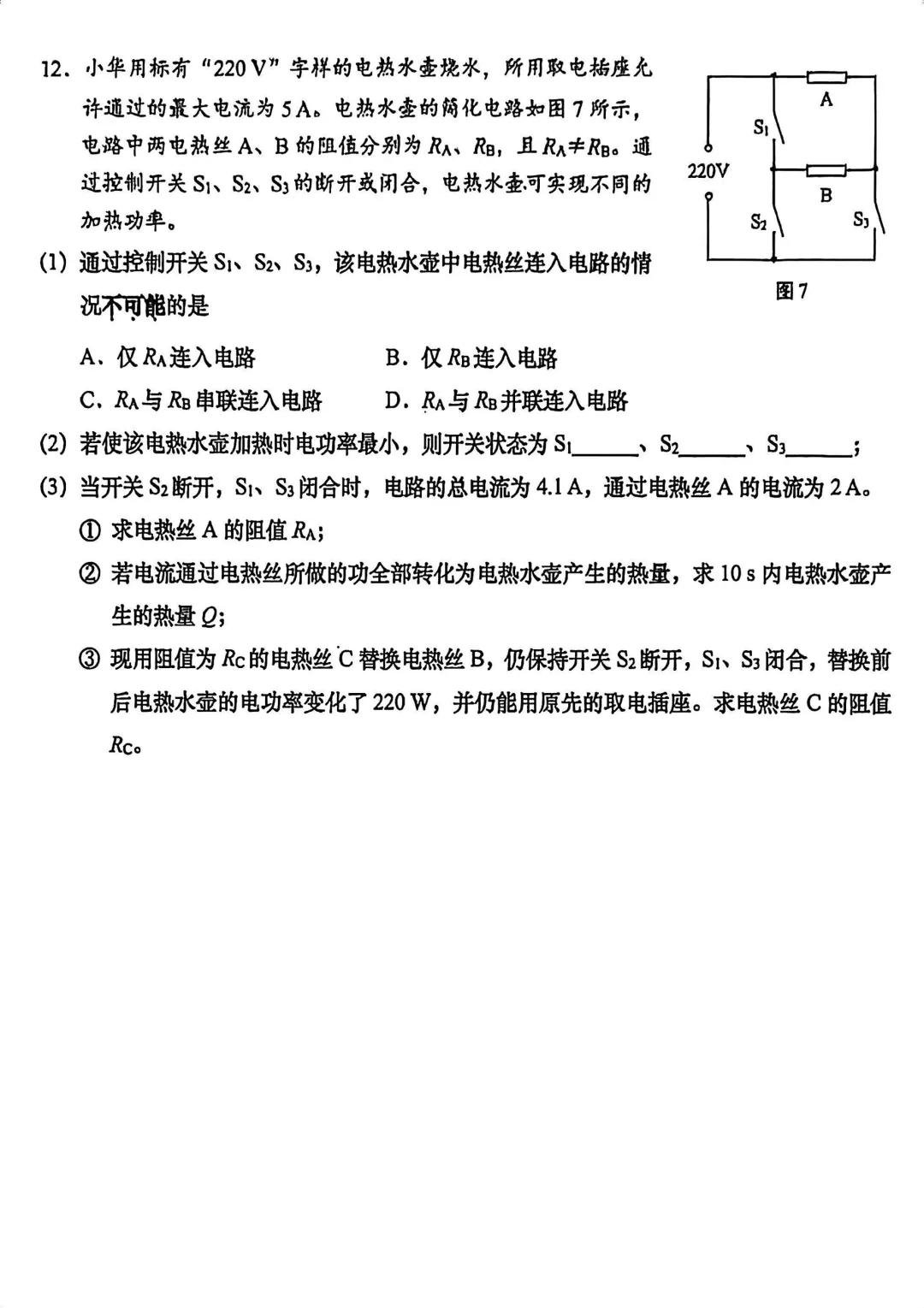 中考一模|闵行+静安+金山+青浦四区联考物理试卷 第9张