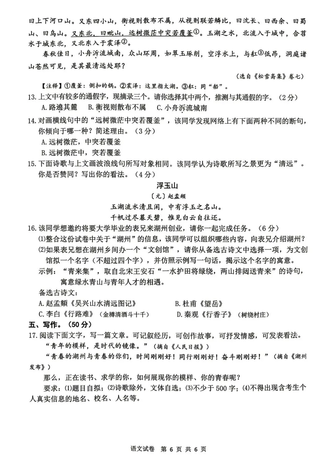 【九年级】2026年4月湖州市一模试卷(语+数+英+科+社) 第8张