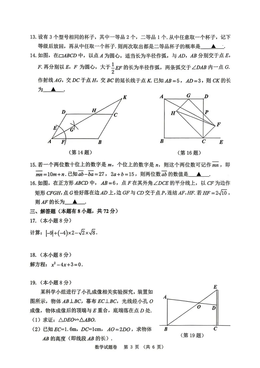 【九年级】2026年4月湖州市一模试卷(语+数+英+科+社) 第11张