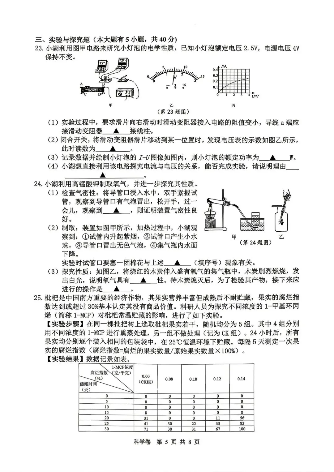 【九年级】2026年4月湖州市一模试卷(语+数+英+科+社) 第29张