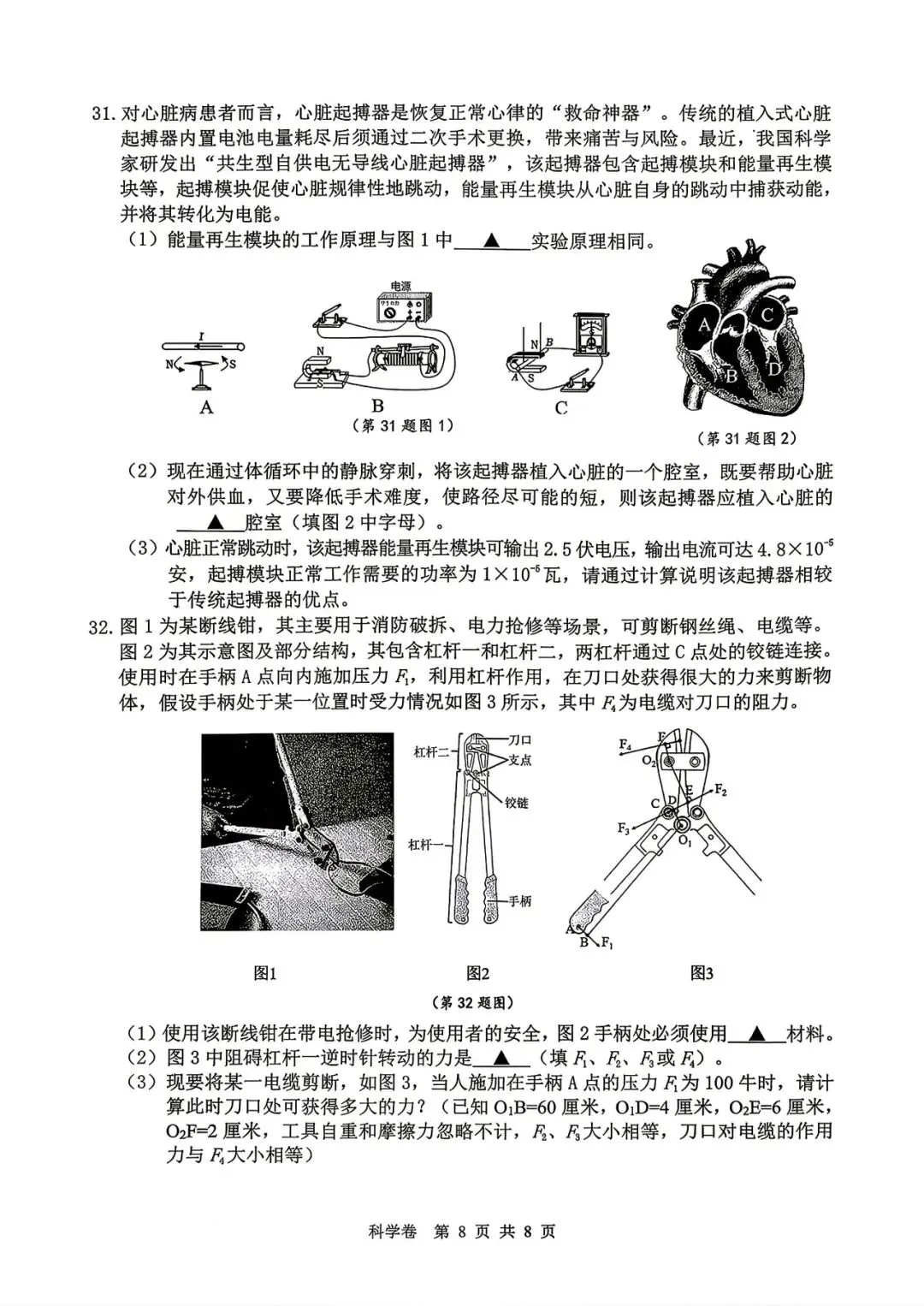 【九年级】2026年4月湖州市一模试卷(语+数+英+科+社) 第32张