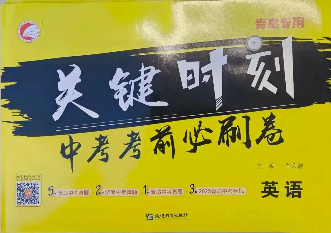 三源书吧【中考教辅书推荐】:中考冲刺,《关键时刻》为学子们提供破题锦囊! 第24张