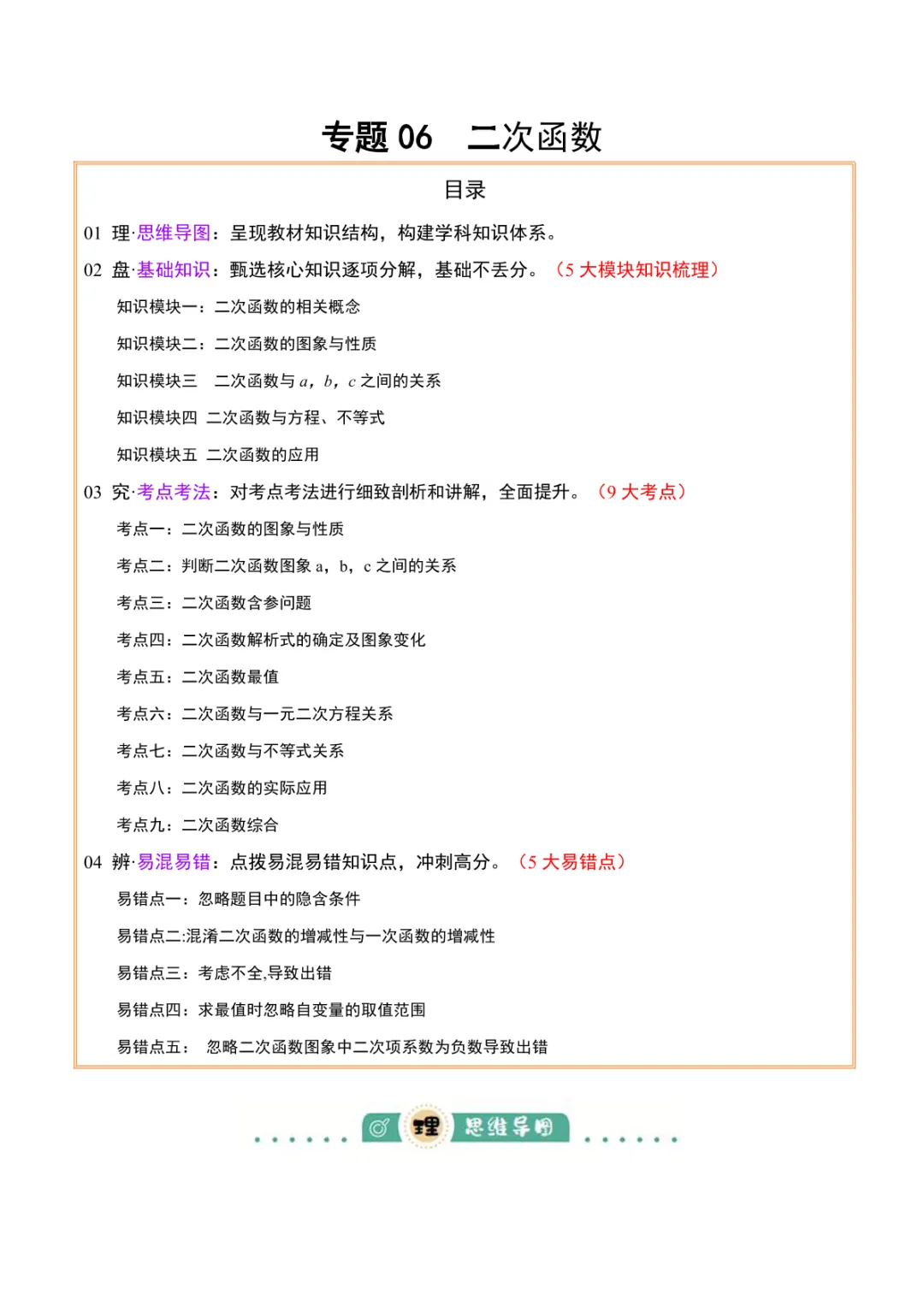 中考专项数学 《专题06 二次函数 》知识梳理+易错专练 第8张