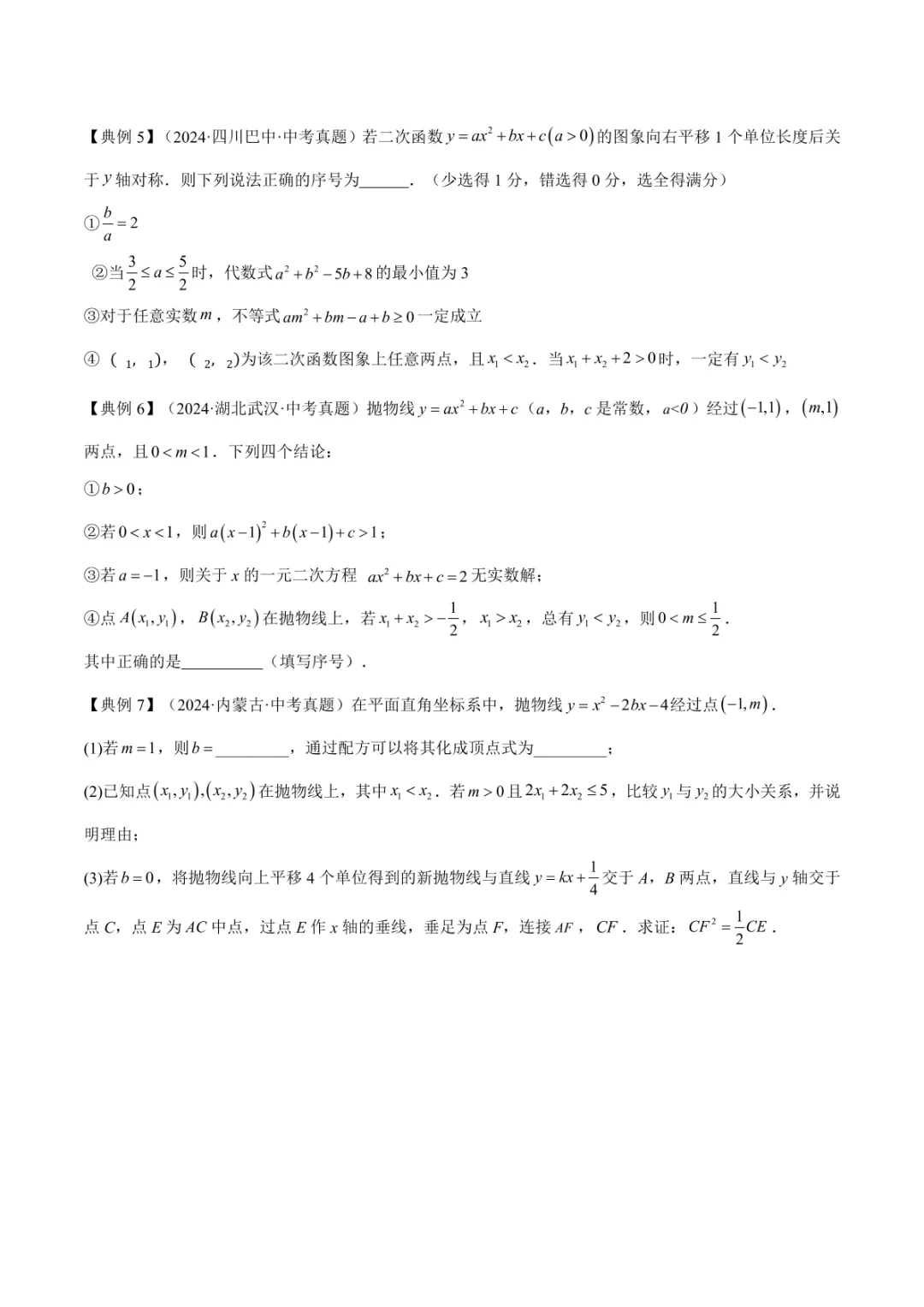中考专项数学 《专题06 二次函数 》知识梳理+易错专练 第21张