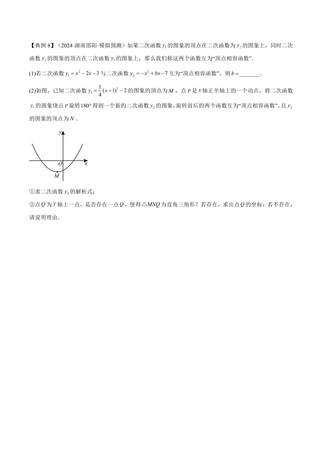 中考专项数学 《专题06 二次函数 》知识梳理+易错专练 第22张