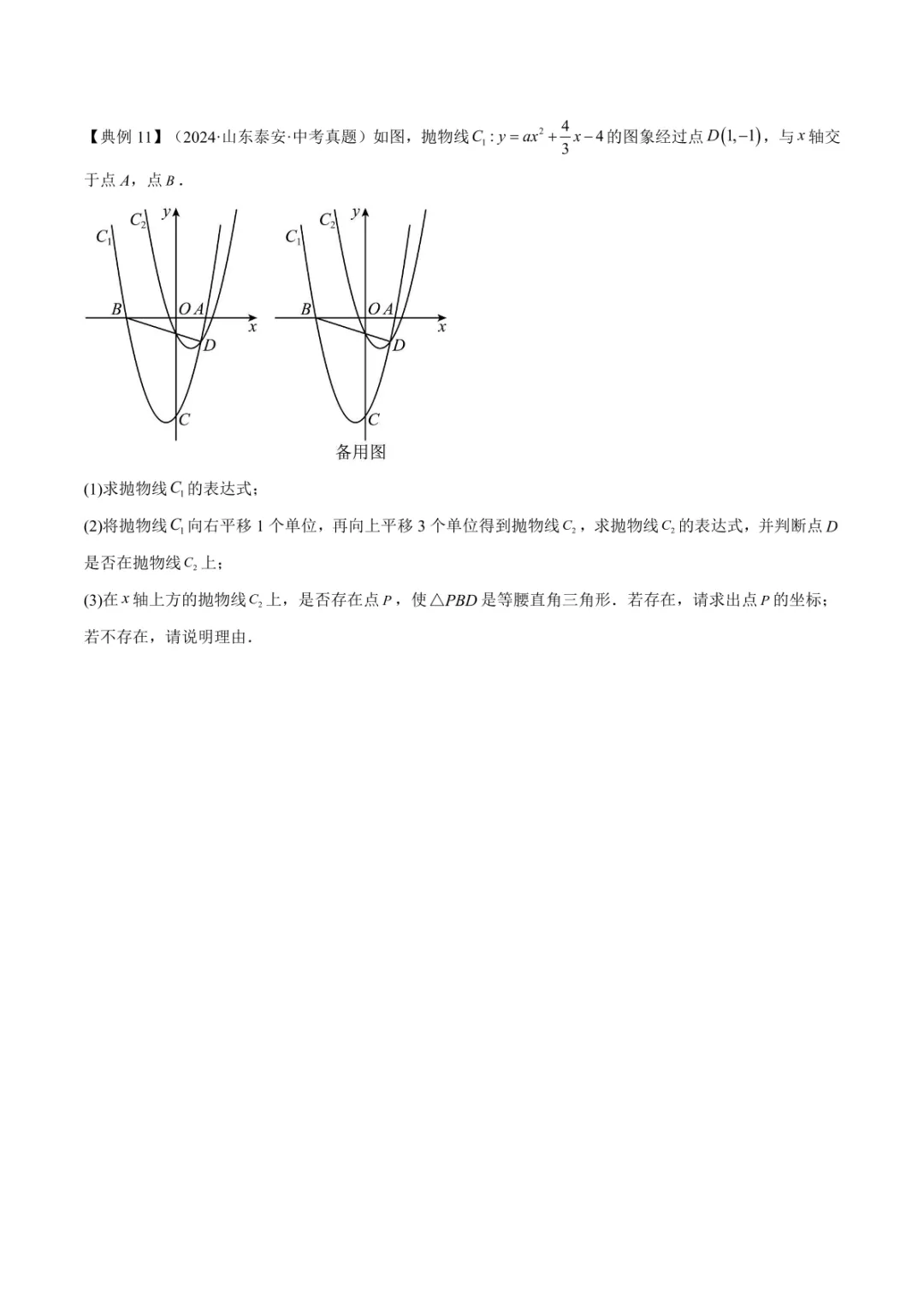 中考专项数学 《专题06 二次函数 》知识梳理+易错专练 第25张