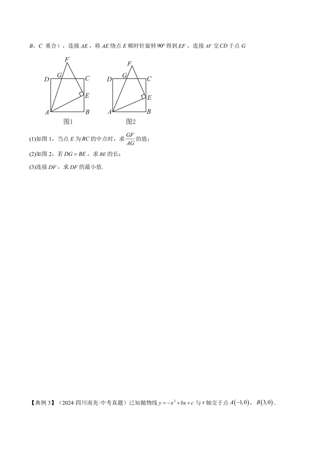 中考专项数学 《专题06 二次函数 》知识梳理+易错专练 第27张
