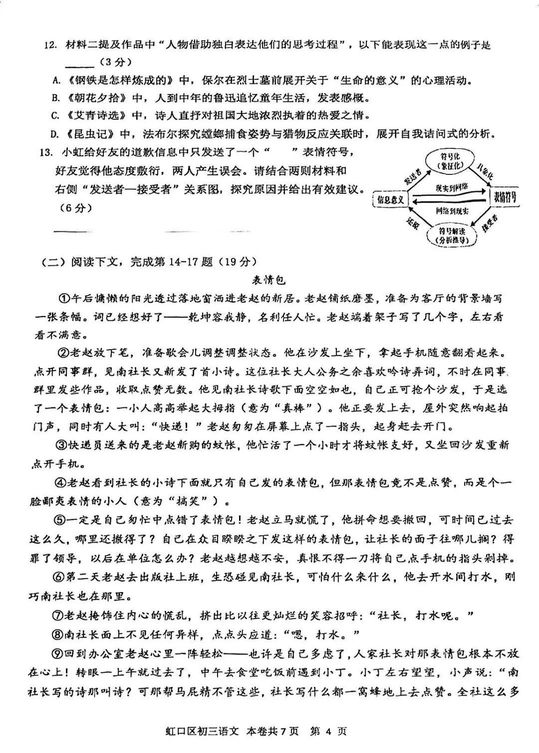 中考一模|虹口区语文 第8张