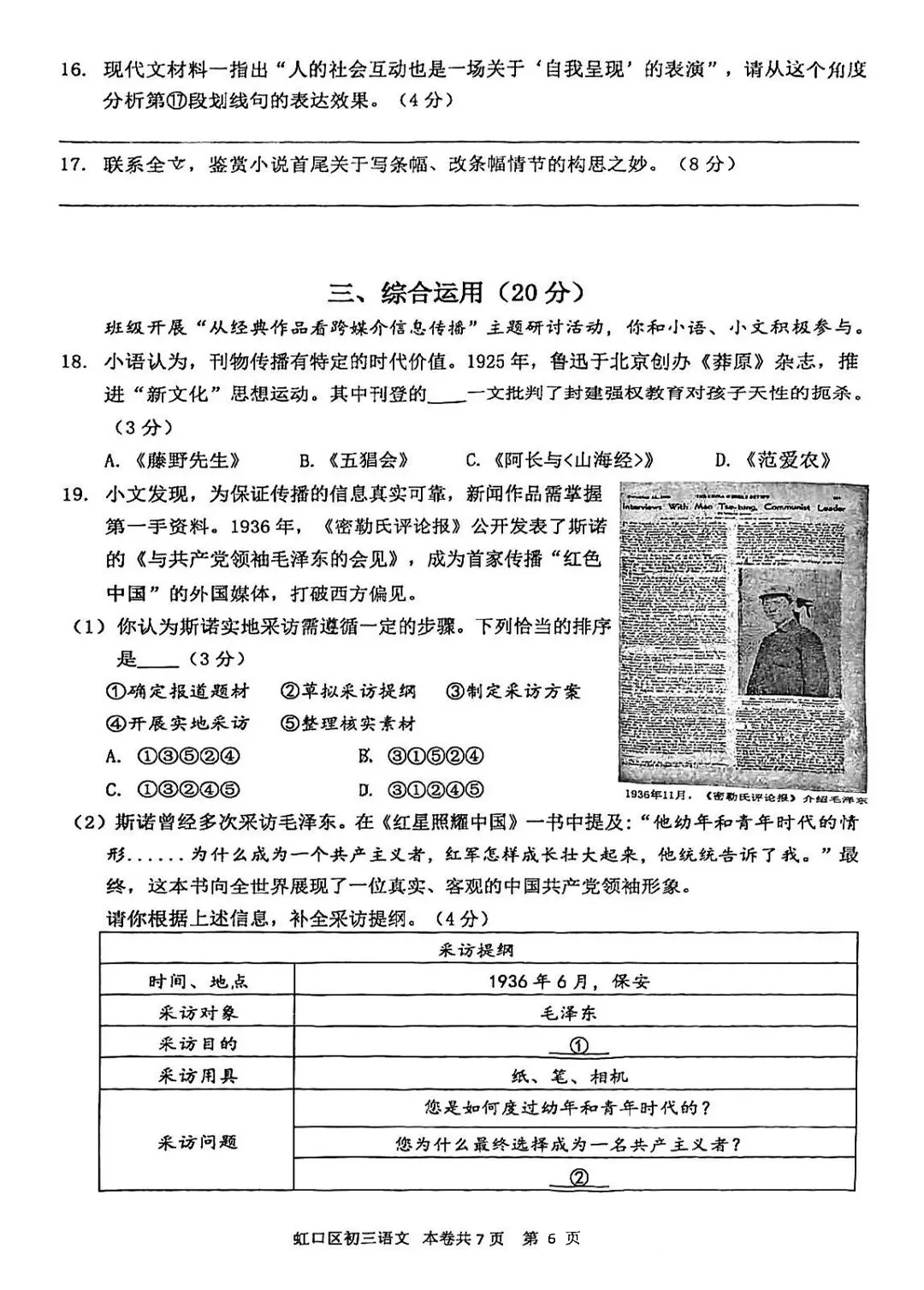 中考一模|虹口区语文 第10张