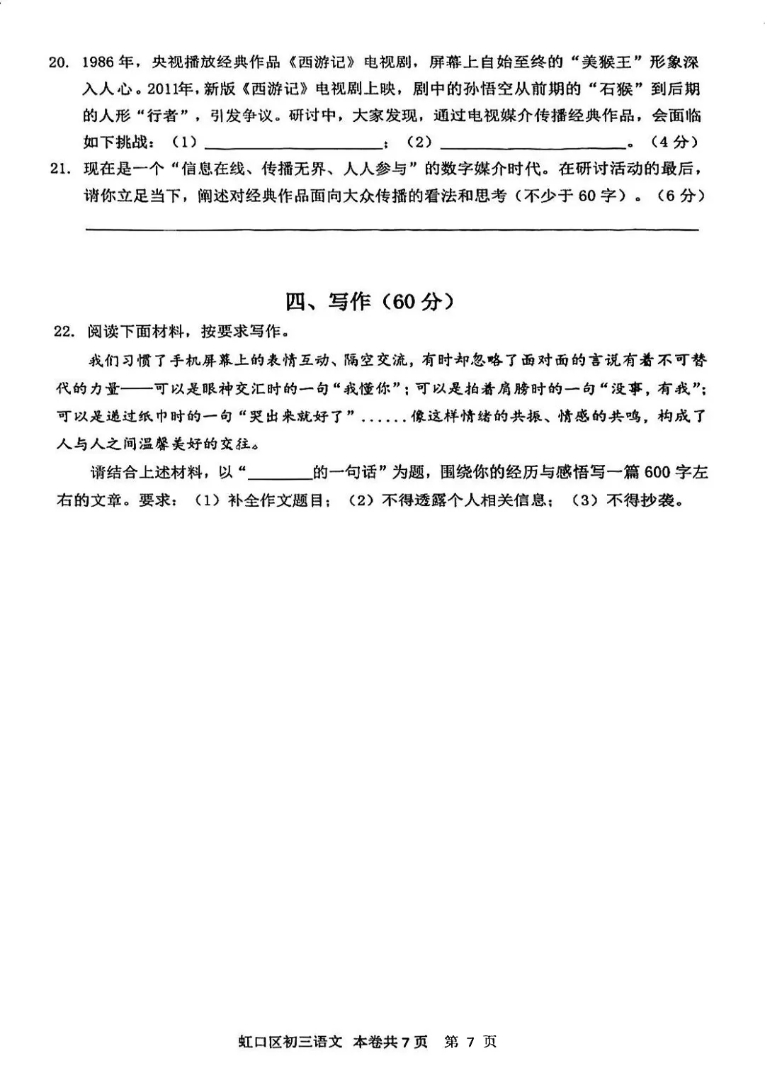 中考一模|虹口区语文 第11张